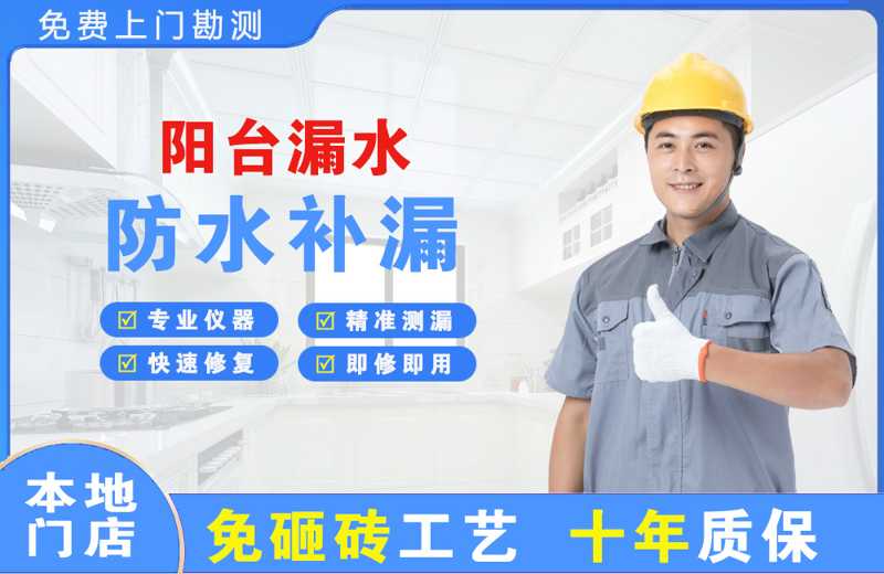 长治县阳台漏水维修