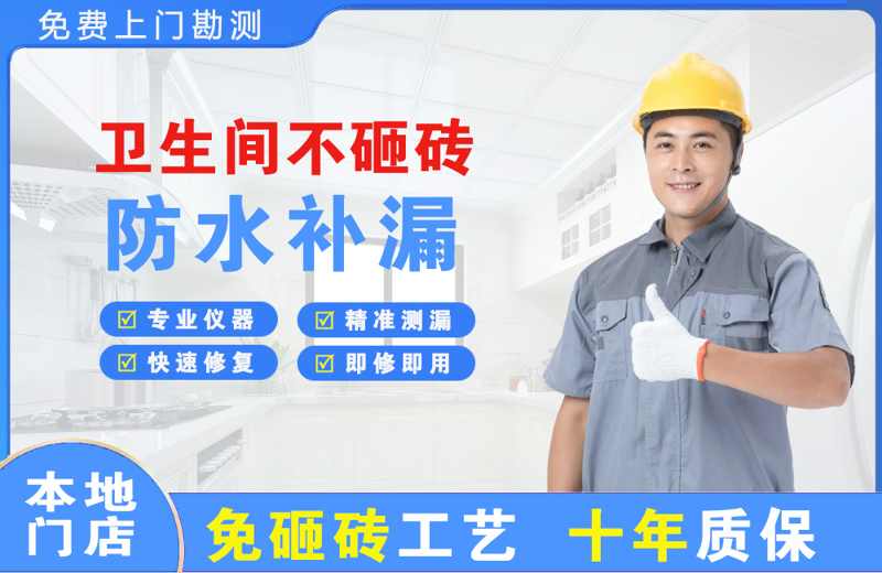 长治县卫生间不砸砖修补漏水